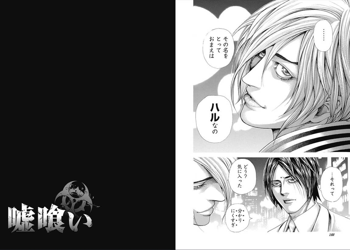 Usogui - Chapter VOLUME_29 - Page 97
